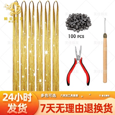 镭射金丝七彩接发有卡六件套