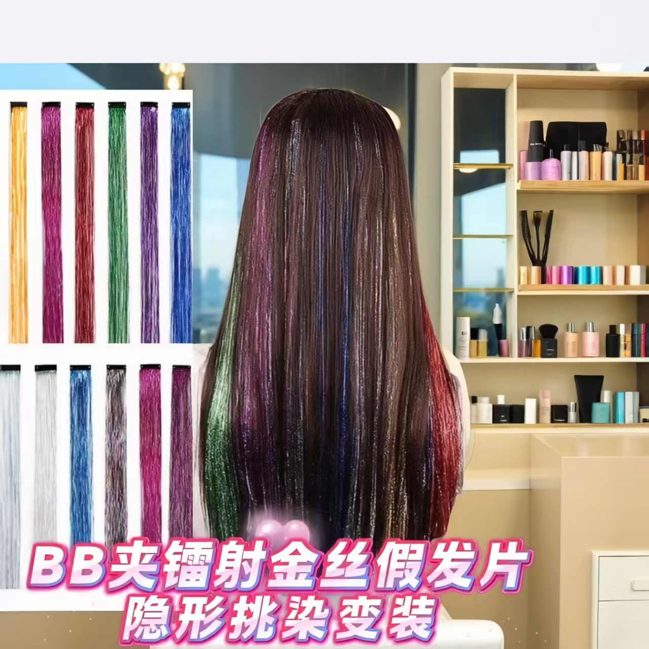 5片BB夹tinsel hair镭射金丝假发片隐形挑染彩色炫彩金属丝发饰夹