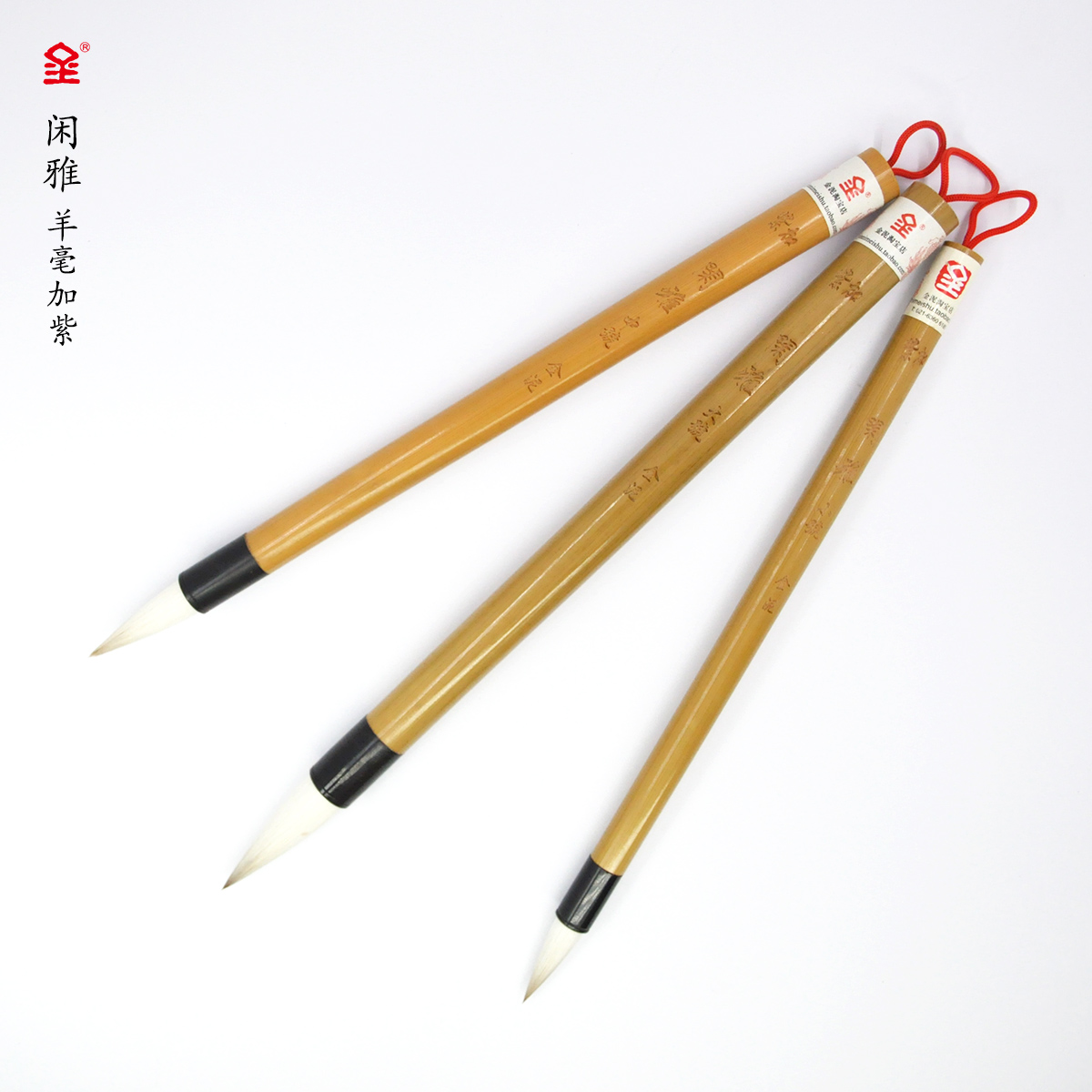 [金泥 闲雅] 羊紫兼毫 粗笔杆 书画皆宜 中国书画笔