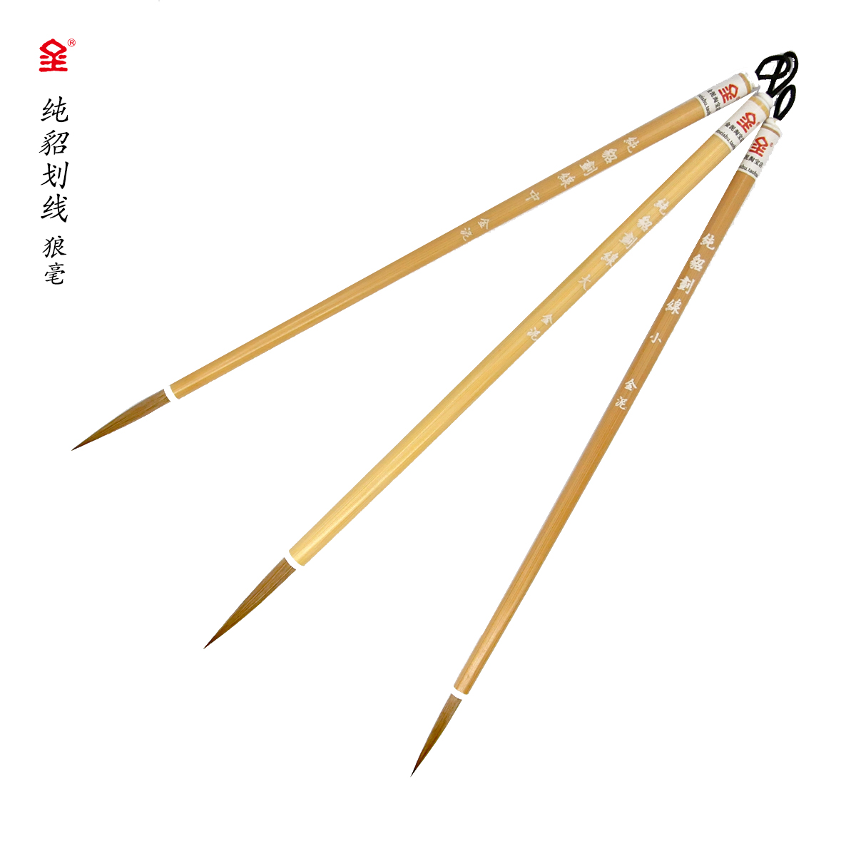 [金泥 纯貂划线] 长锋勾线笔 纯狼尾毫 勾线笔 唐卡 中国书画毛笔