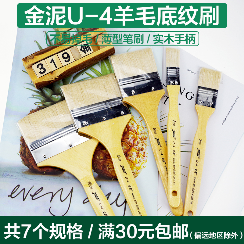 金泥羊毛薄型笔刷水彩底纹