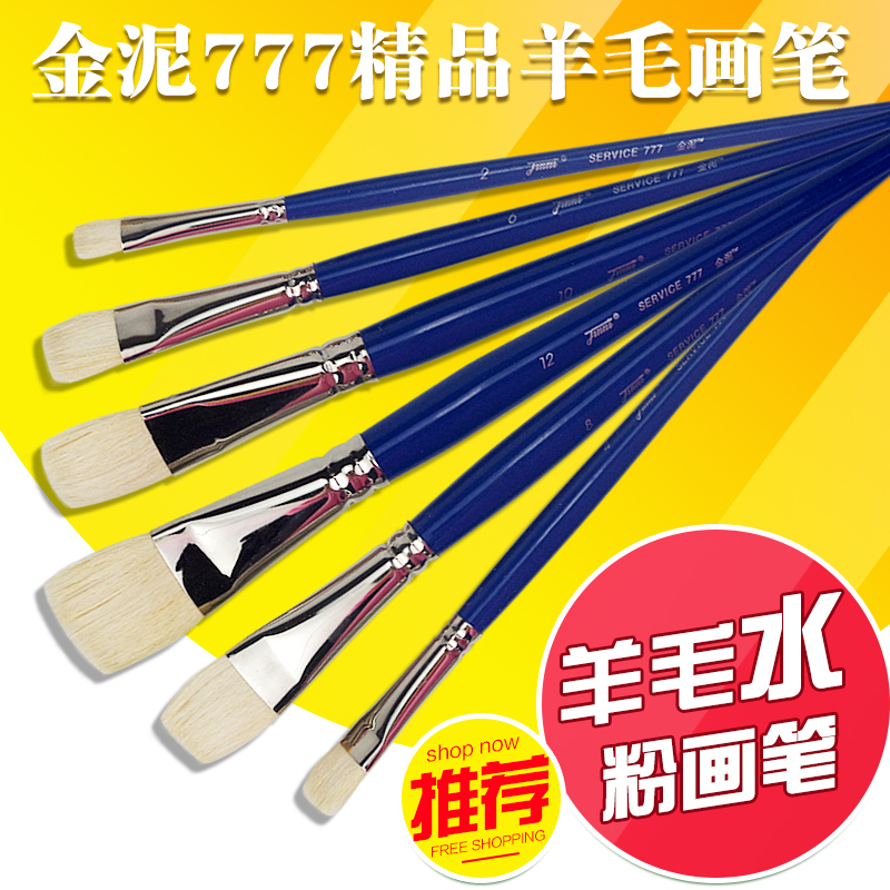 金泥777优质羊毛扁平短杆水彩