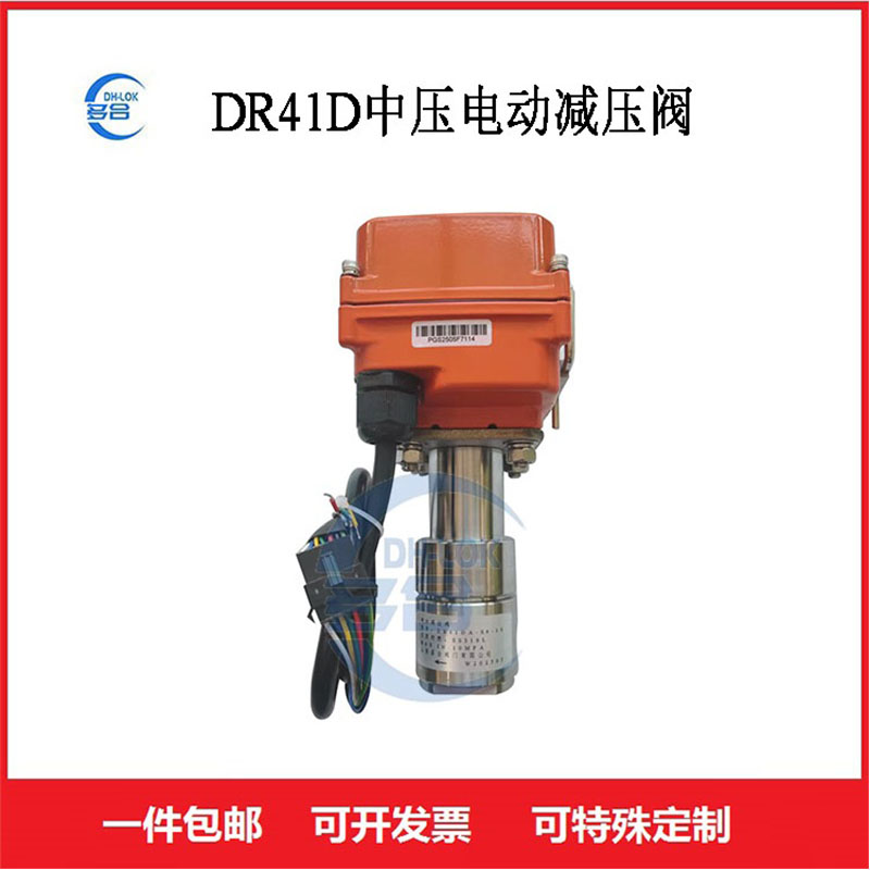 DR41D中压电动减压阀稳压阀