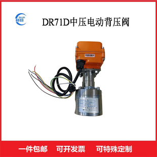 DR71D不锈钢中压电动背压阀溢流阀安全泄压阀管路自动调压阀