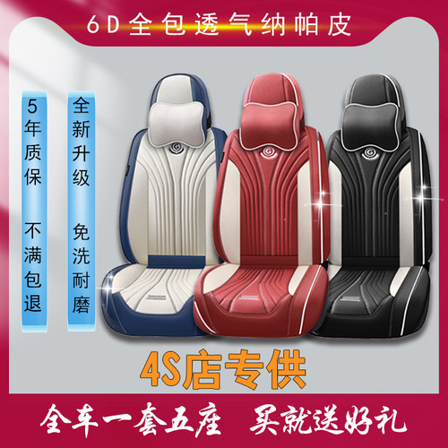 四季通用纳帕皮透气全包围座套