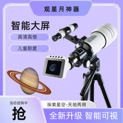 博厦智能高清倍天文望远镜观星月