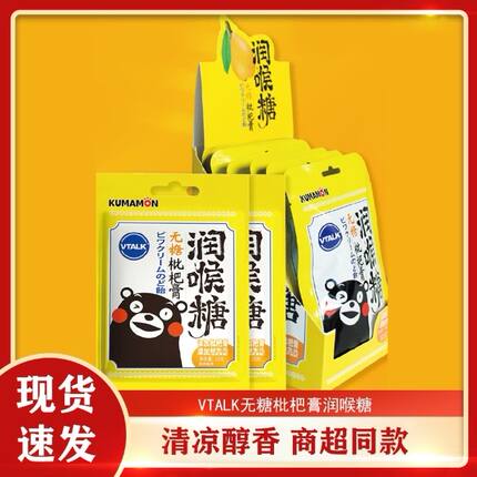 VTALK硬质糖果无糖枇杷膏润喉糖独立包装25g化痰止咳