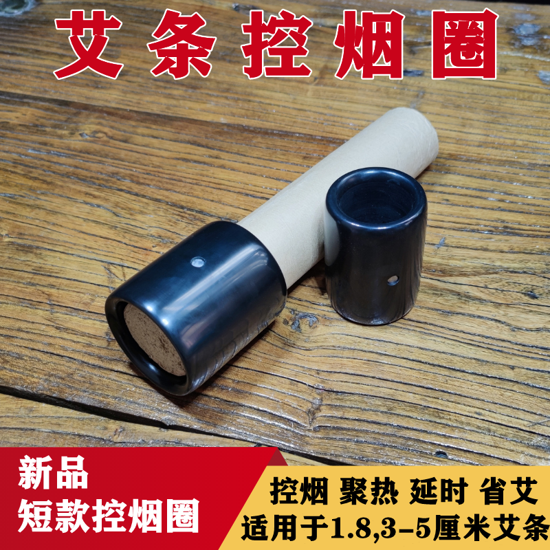 新品艾灸艾条砭石控烟圈防烫家用悬灸排烟器消烟无烟雷火灸控烟片