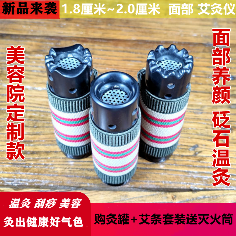 小号面部艾灸1.8艾条专用灸罐按摩眼头部家用温灸仪刮痧筒美容院,个人护理/保健/按摩器材,按摩温熏调理器,淘宝优惠券,粉丝福利购,淘宝优惠卷