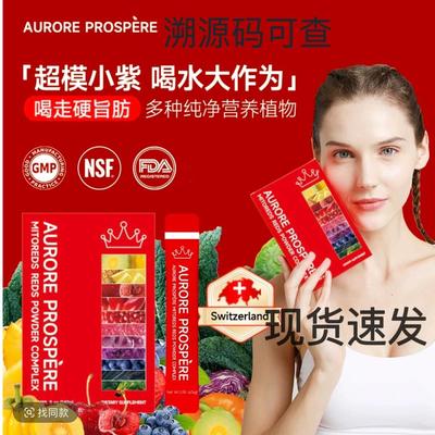 Aurore Prospère瑞士超模小紫饮身材管理纯净提取植物抖音同款