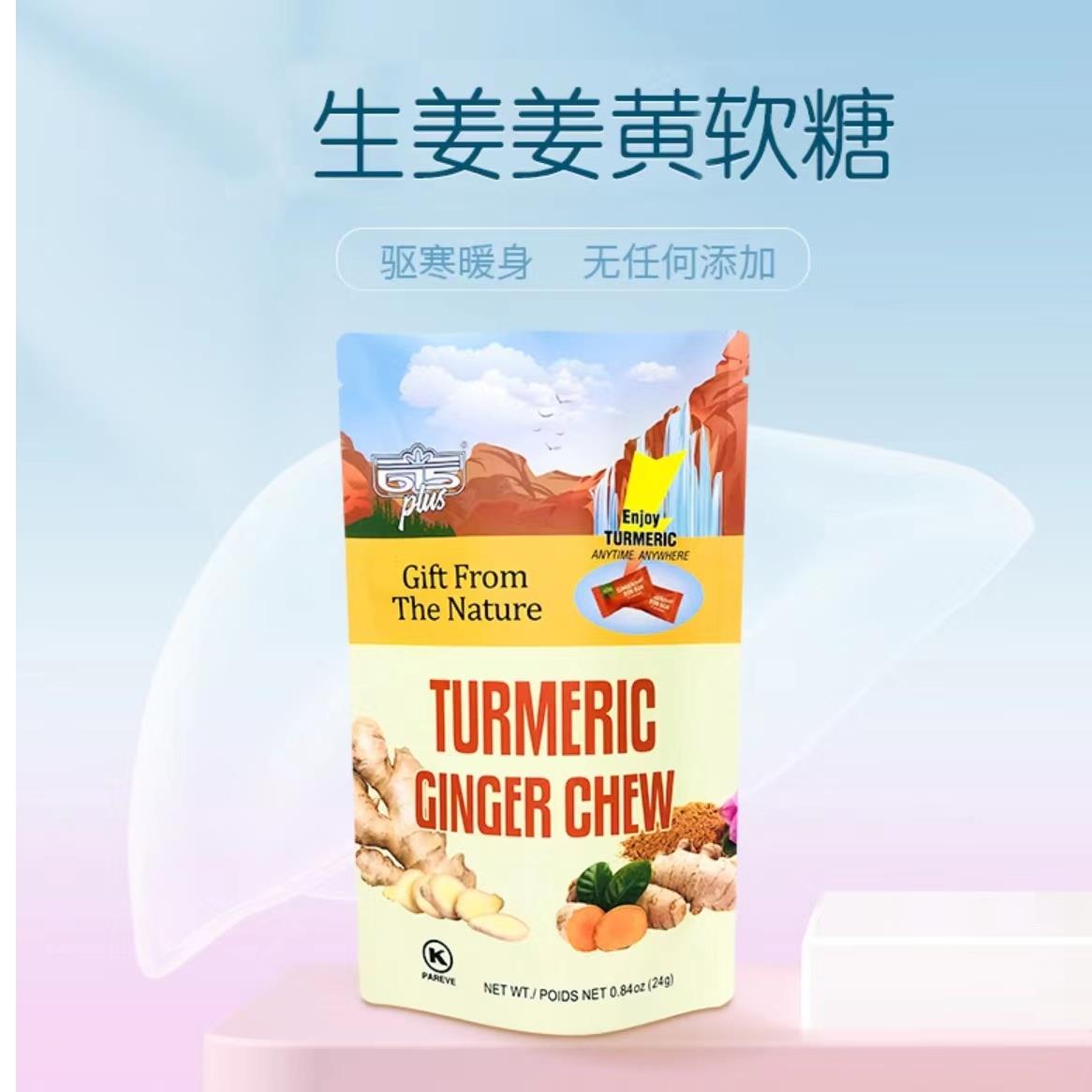 615PLUS生姜姜黄软糖  解酒醒酒防宿醉 24g/袋*6袋