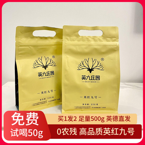 英九庄园英红九号红茶浓香型500g