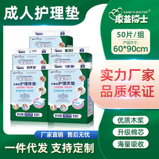 康益博士成人护理垫6090老人纸尿裤尿不湿产妇纸尿片隔尿垫50片