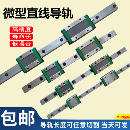 微型直线导轨滑块滑轨线轨轴承钢标准型/加长型/MGN7/9/12/15/C/H
