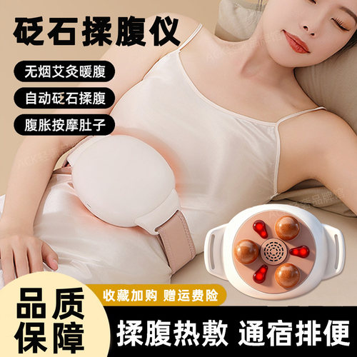 砭石揉腹仪腹部按摩器揉肚子神器