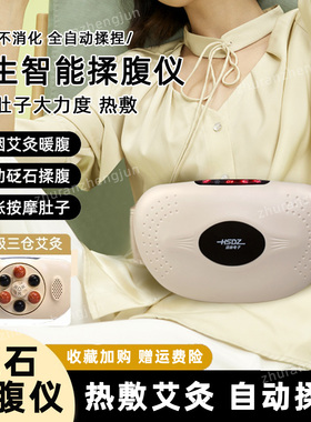 砭石揉腹仪揉肚子神器腹部按摩器中医艾灸加热儿童腹胀气宿便消化