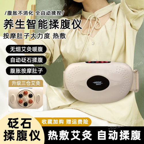 腹部按摩器自动揉腹仪促消化宿便