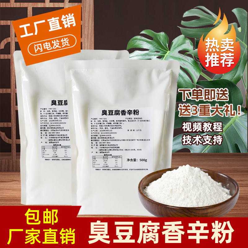 长沙油炸臭豆腐香辛粉酱料调味料酱类调料