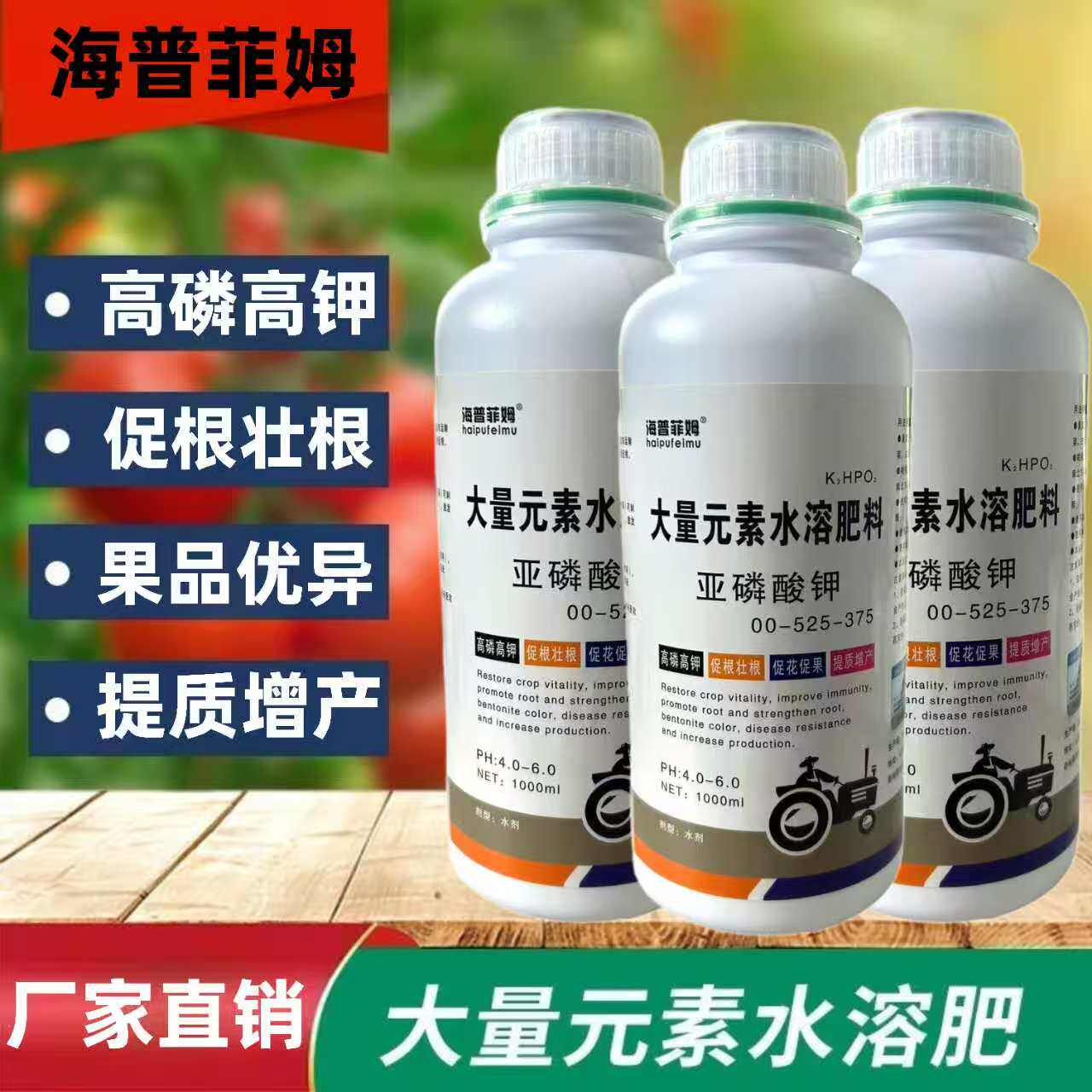 亚磷酸钾烯磷酸钾高磷高钾控旺着色抑菌大量元素水溶肥料叶面肥