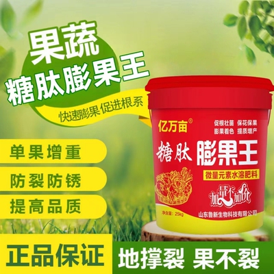 糖肽膨果王沃根膨果着色增甜增色抗病增产果树蔬菜花卉等通用型