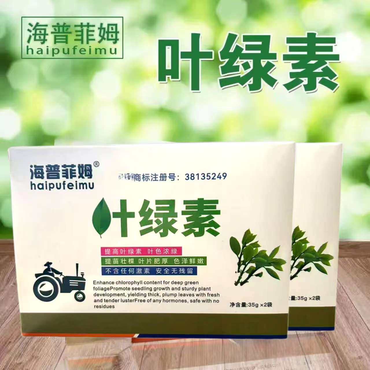 叶绿素一喷绿氨基酸小分子叶面肥助壮素螯合微量元素水溶肥料