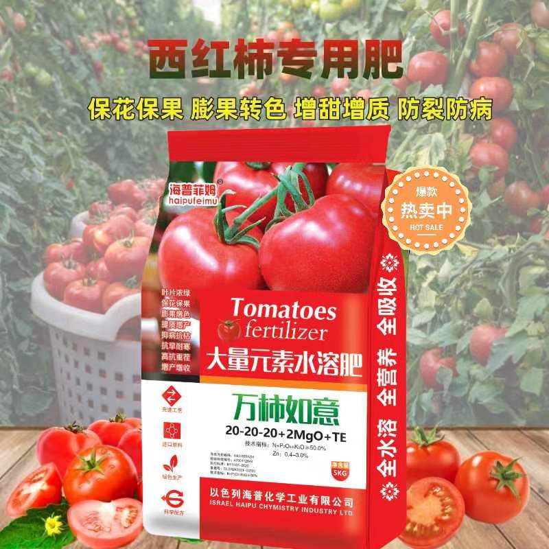 以色列进口西红柿专用高氮磷钾平衡膨果转色生根装苗水溶冲施肥料
