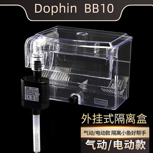 建荣BB10带泵外挂藻缸隔离盒