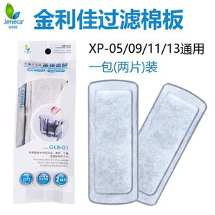 金利佳过滤棉XP-05 09 11 13鱼缸壁挂式瀑布过滤器过滤棉板替换棉