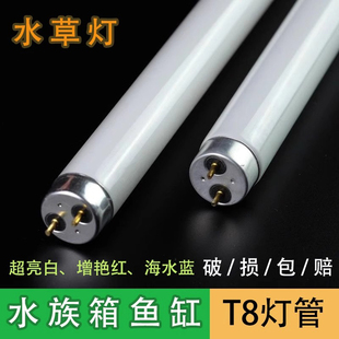 佳宝森森鱼缸T5/8水族箱鱼缸灯架专用灯管 水草缸专用红/白色灯管