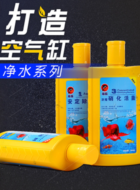 海豚牌硝化细菌活菌鱼缸用益生菌除氯净水剂消化水质稳定剂养鱼用