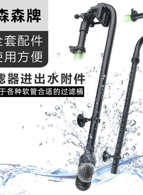 森森HW缸外桶配件鱼缸外置过滤桶进水管吸水管外置桶出水管雨淋管