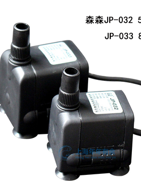 森森潜水泵JP-032 JP-033小型抽水泵鱼缸循环泵上滤水泵5W 8W