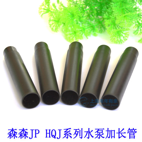 森森原装配件hqj加长管潜水泵