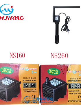 闽江NS160 NS260超小型微型鱼缸水族箱盆景潜水泵 超静音3W 4W