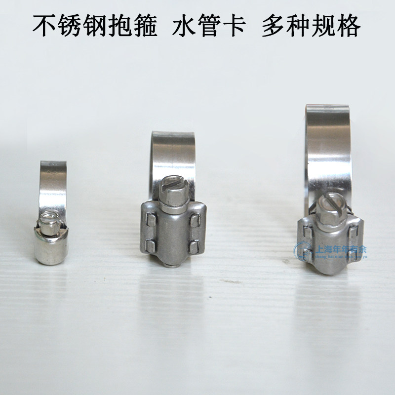 不锈钢 喉箍 卡箍 抱箍 煤气管管卡 水族进水软管管卡 多种规格
