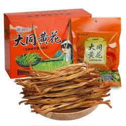 山西大同市特产大同黄花菜自然金针菜花中老年