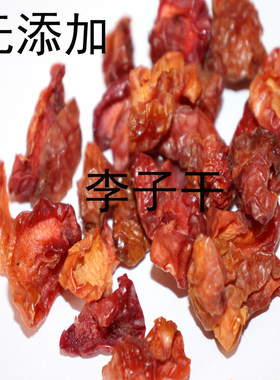 李干农家果脯500g袋装包邮