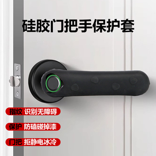 智能指纹锁硅胶门把手保护套防磕碰防寒入户防盗门拉手套加厚保护