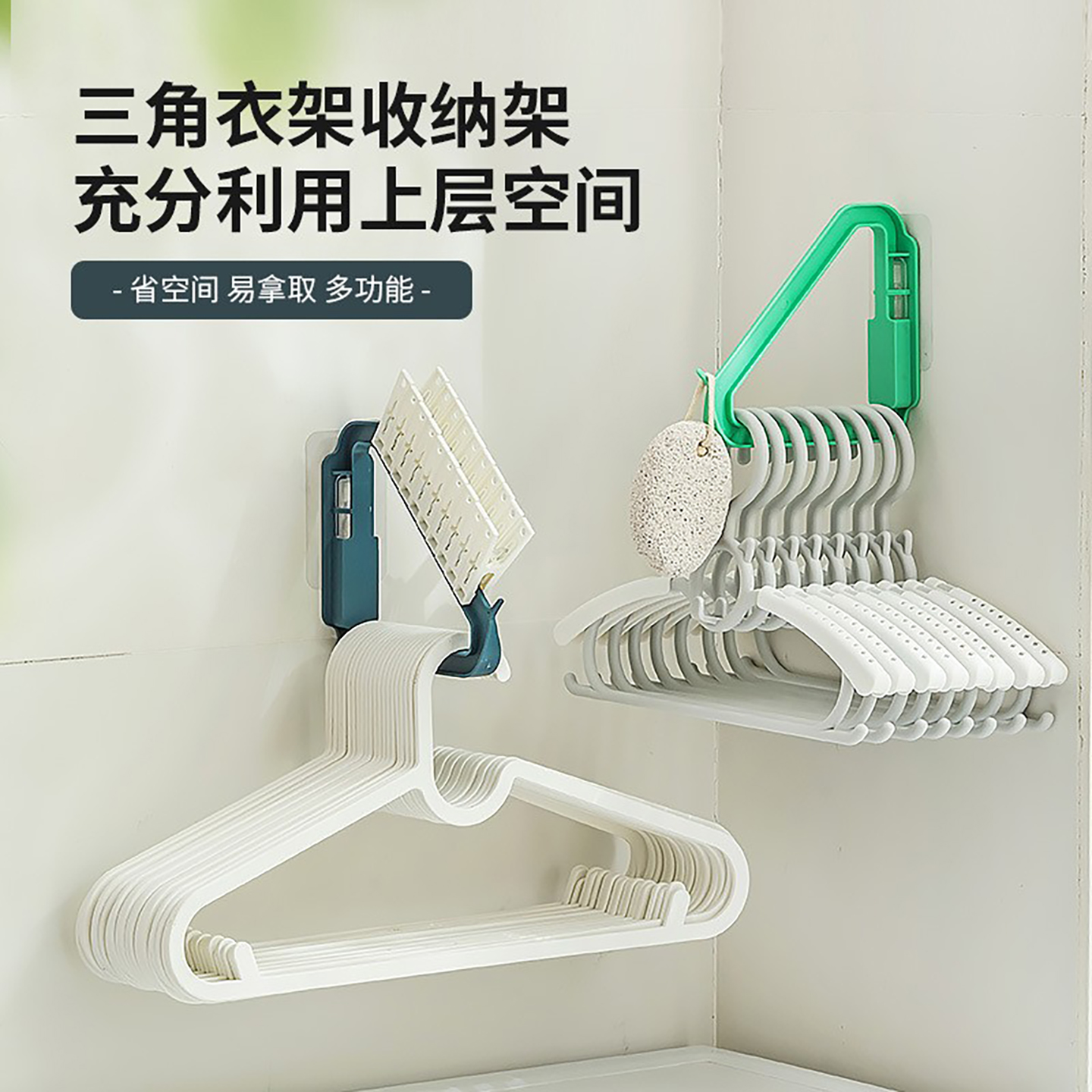 衣架收纳神器家用免打孔阳台壁挂放衣架置物架收纳挂衣架晾衣架子