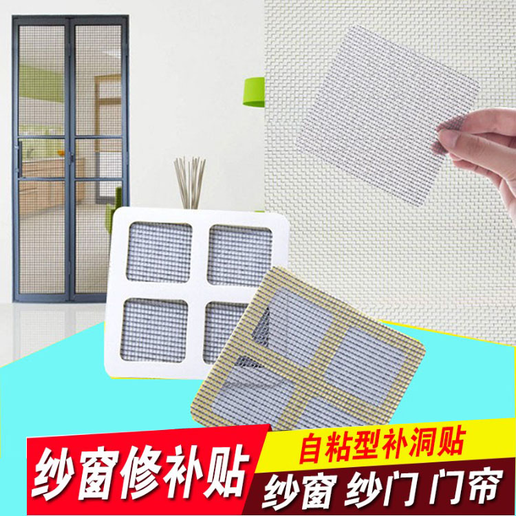 家用纱窗贴纱门修补贴纱网补洞网窗纱防蚊子贴纱窗网防蚊网修补片|ruв категории домашний ткань, занавес, занавес и аксессуары, занавес - от Buy2taobao.com для оказания профессиональной услуги покупки агента Taobao