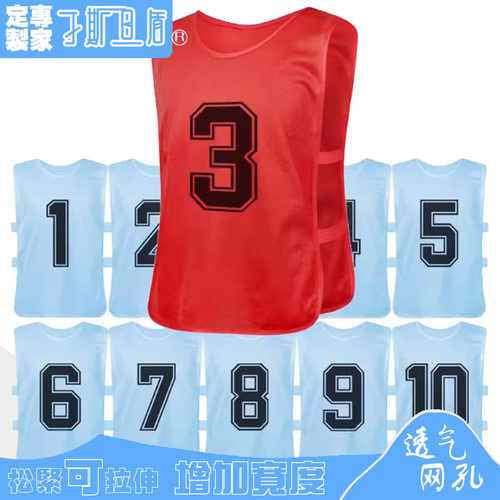 比赛背心号码篮球对抗服足球训练
