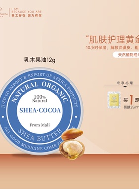 SHEACOCOA/希尔可可天然纯乳木果修护淡纹光滑皮肤以油养肤12g