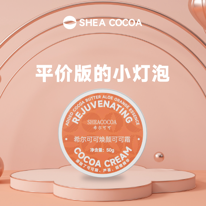 希尔可可焕颜可可霜非洲可可油焕亮保湿乳木果油可可面霜