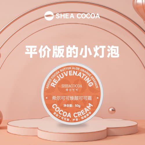 焕颜可可面霜非洲可可油保湿