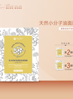 舒缓面膜提拉淡化细纹紧致乳木果