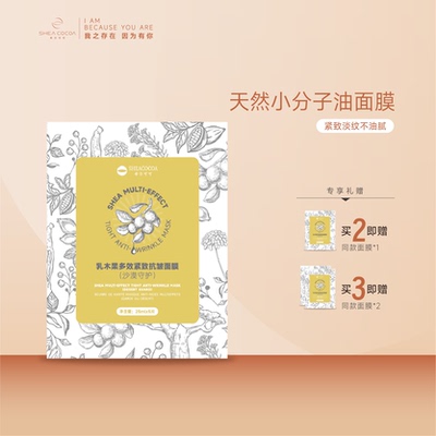 舒缓面膜提拉淡化细纹紧致乳木果