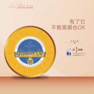 希尔可可奇迹紧致抗皱黄金油 SHEACOCOA
