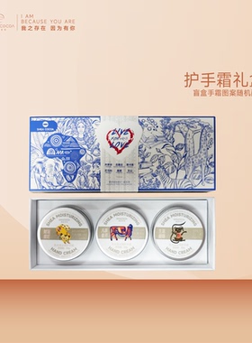限定护手霜礼盒