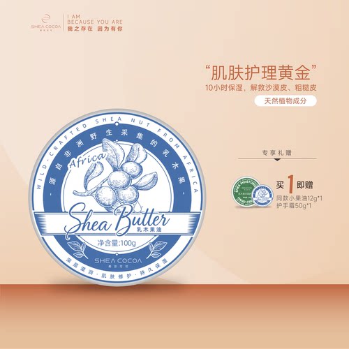 以油养肤希尔可可光滑皮肤修敏