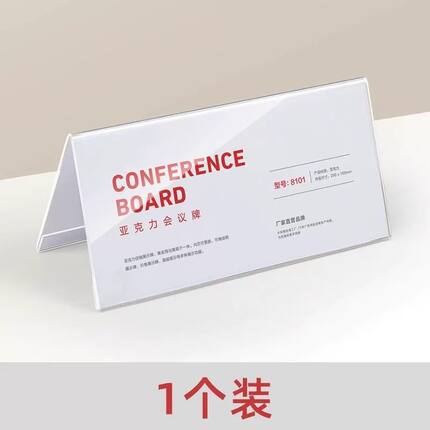 会议牌双面桌牌
